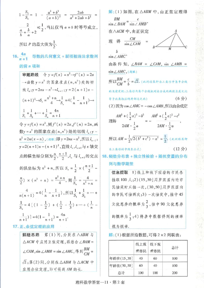 2023理科金考卷45套理科答案_2.2025数学总复习_数学高考模拟题_2023年模拟题_老高考_理科数学&middot;全国甲卷2023金考卷