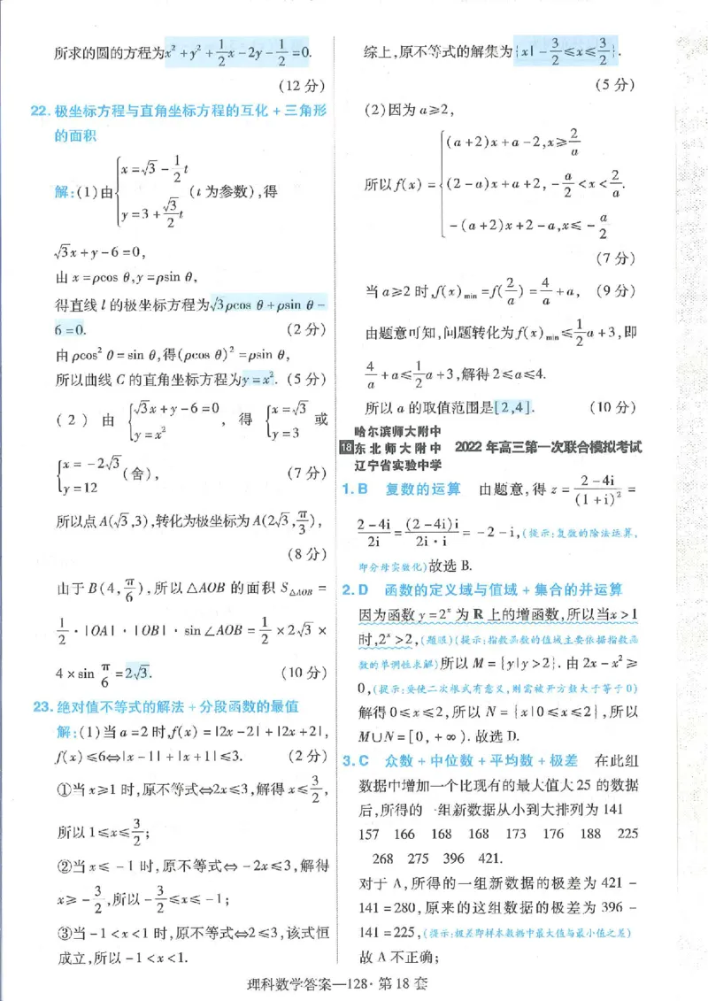2023理科金考卷45套理科答案_2.2025数学总复习_数学高考模拟题_2023年模拟题_老高考_理科数学&middot;全国甲卷2023金考卷