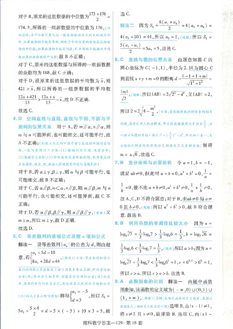 2023理科金考卷45套理科答案_2.2025数学总复习_数学高考模拟题_2023年模拟题_老高考_理科数学&middot;全国甲卷2023金考卷