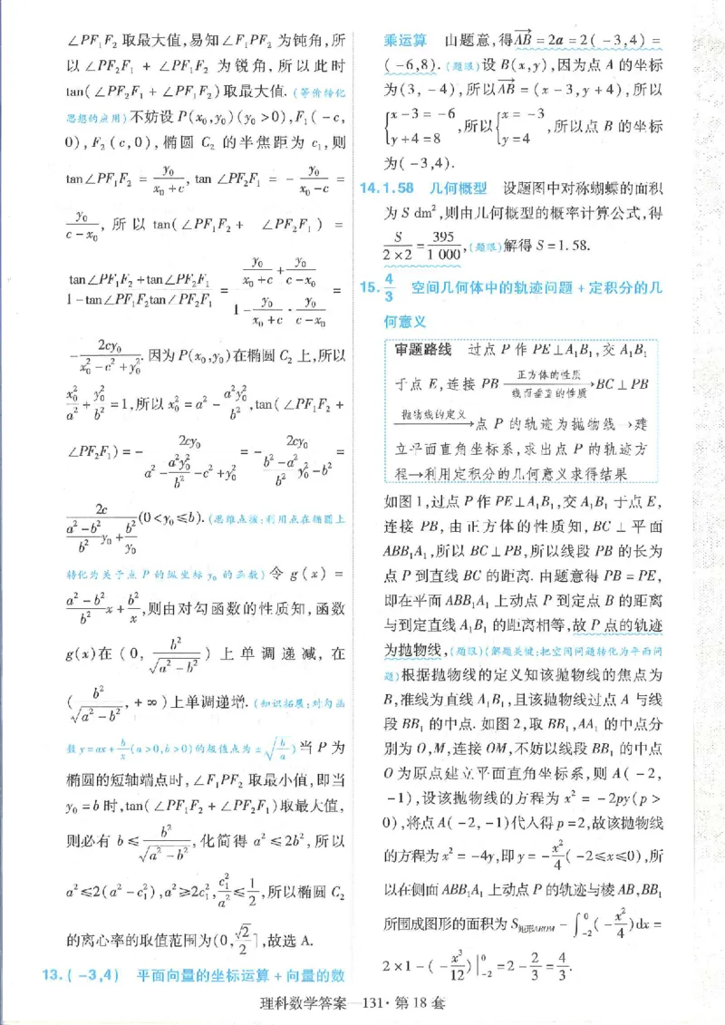 2023理科金考卷45套理科答案_2.2025数学总复习_数学高考模拟题_2023年模拟题_老高考_理科数学&middot;全国甲卷2023金考卷