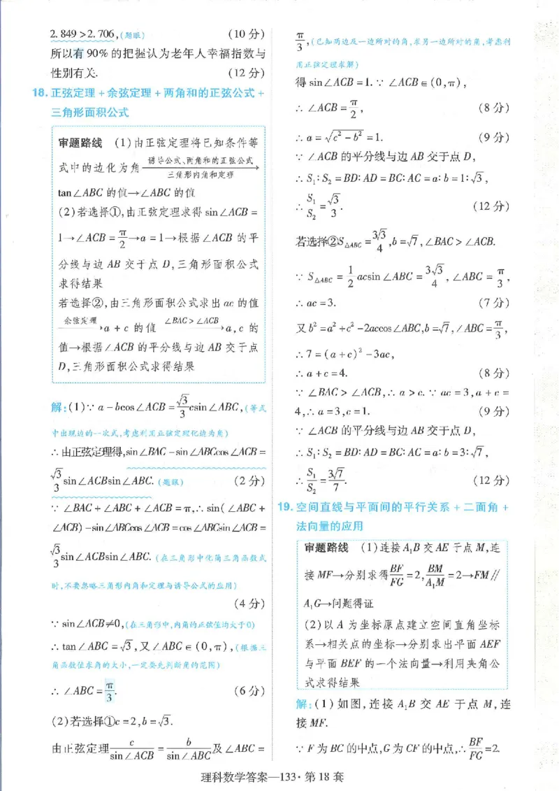 2023理科金考卷45套理科答案_2.2025数学总复习_数学高考模拟题_2023年模拟题_老高考_理科数学&middot;全国甲卷2023金考卷