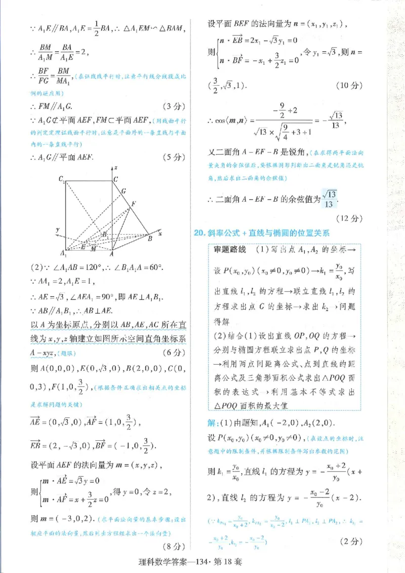 2023理科金考卷45套理科答案_2.2025数学总复习_数学高考模拟题_2023年模拟题_老高考_理科数学&middot;全国甲卷2023金考卷