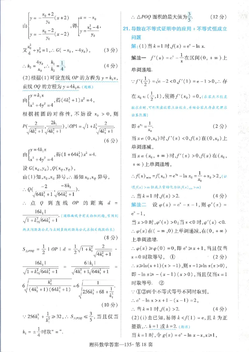 2023理科金考卷45套理科答案_2.2025数学总复习_数学高考模拟题_2023年模拟题_老高考_理科数学&middot;全国甲卷2023金考卷