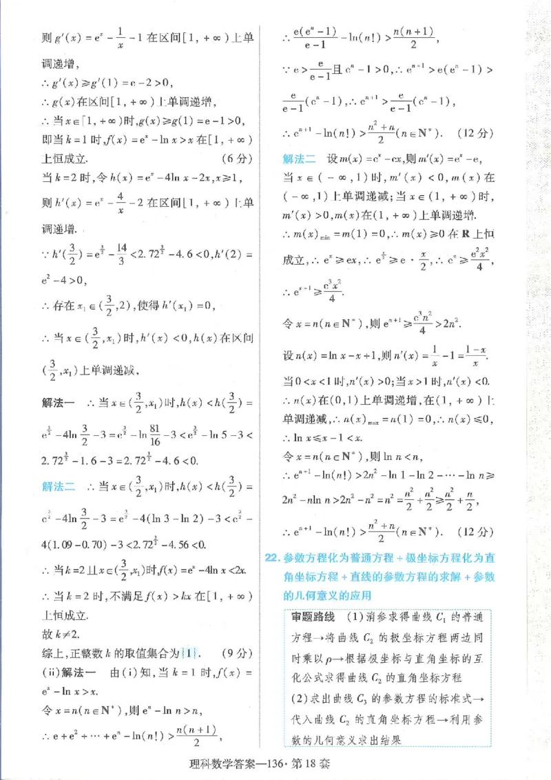 2023理科金考卷45套理科答案_2.2025数学总复习_数学高考模拟题_2023年模拟题_老高考_理科数学&middot;全国甲卷2023金考卷
