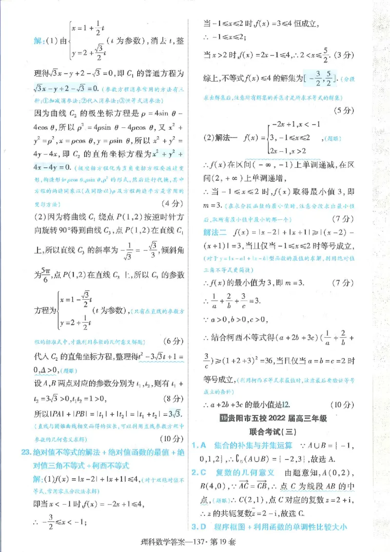 2023理科金考卷45套理科答案_2.2025数学总复习_数学高考模拟题_2023年模拟题_老高考_理科数学&middot;全国甲卷2023金考卷
