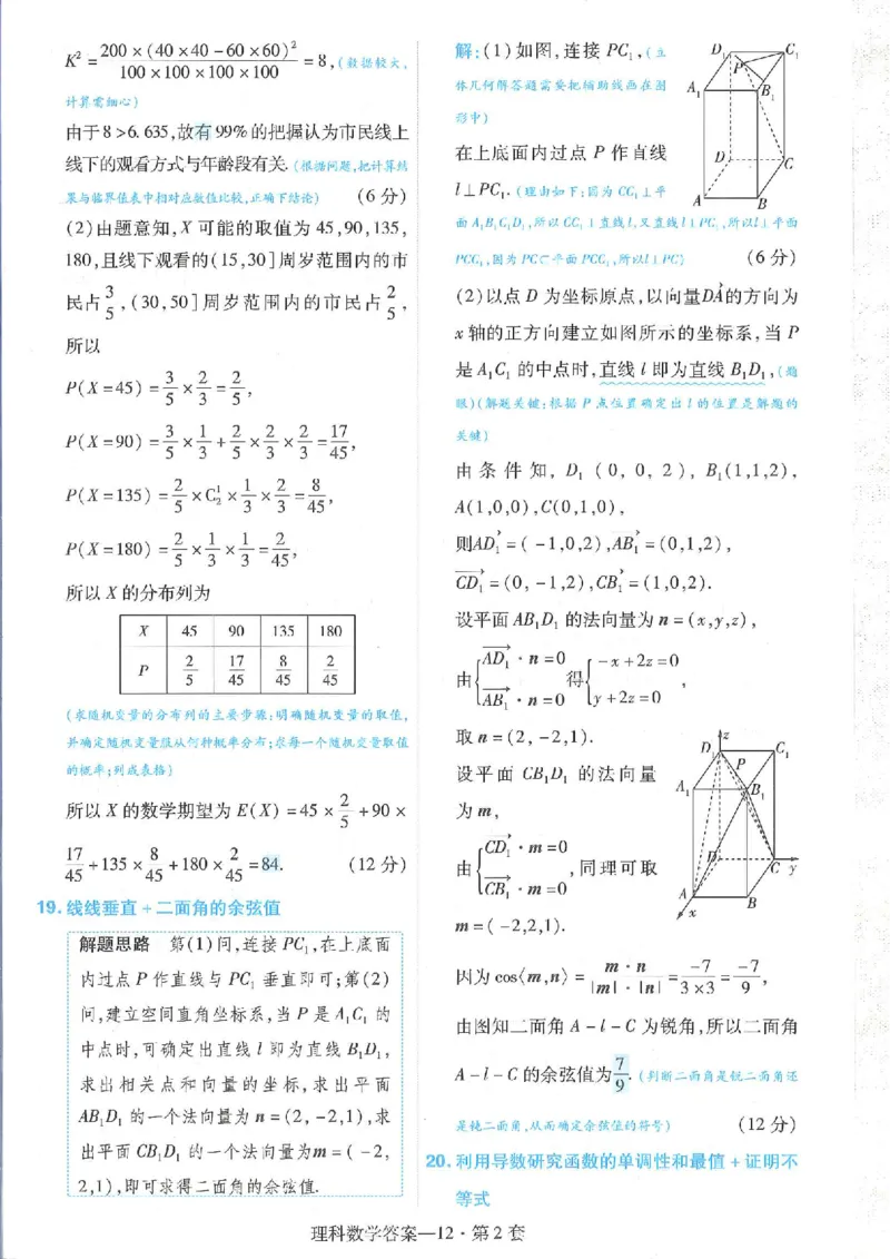 2023理科金考卷45套理科答案_2.2025数学总复习_数学高考模拟题_2023年模拟题_老高考_理科数学&middot;全国甲卷2023金考卷