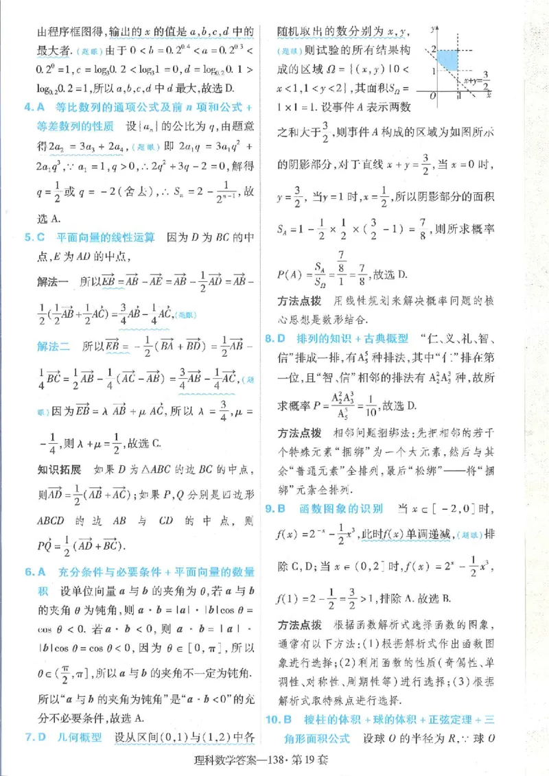 2023理科金考卷45套理科答案_2.2025数学总复习_数学高考模拟题_2023年模拟题_老高考_理科数学&middot;全国甲卷2023金考卷