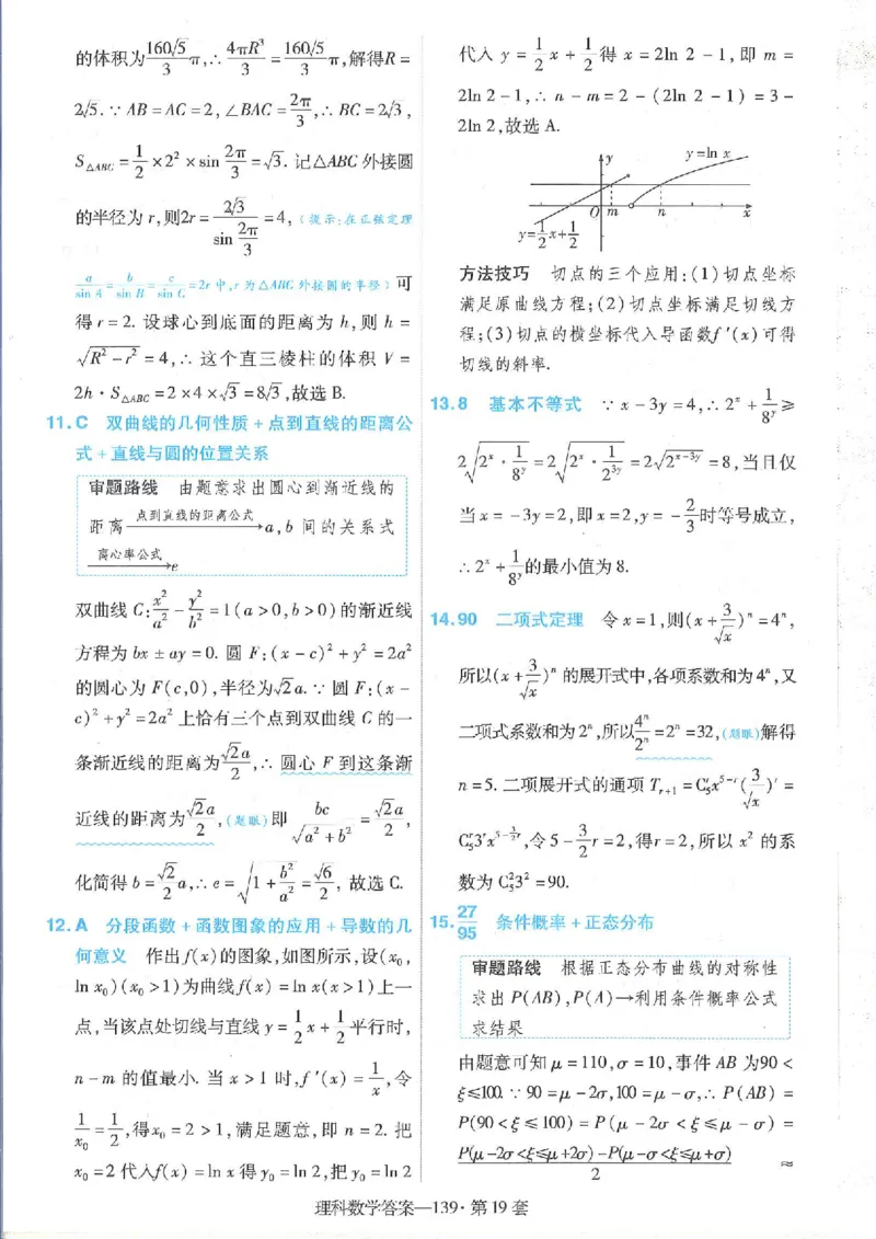 2023理科金考卷45套理科答案_2.2025数学总复习_数学高考模拟题_2023年模拟题_老高考_理科数学&middot;全国甲卷2023金考卷