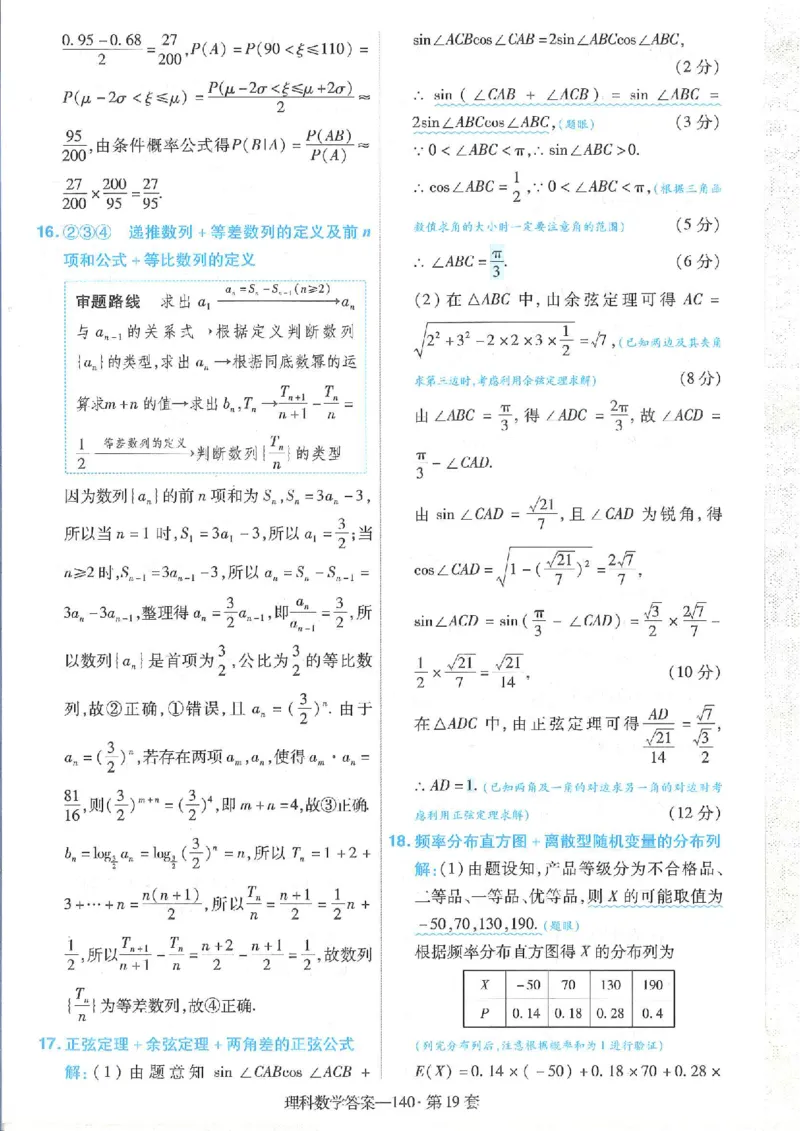 2023理科金考卷45套理科答案_2.2025数学总复习_数学高考模拟题_2023年模拟题_老高考_理科数学&middot;全国甲卷2023金考卷