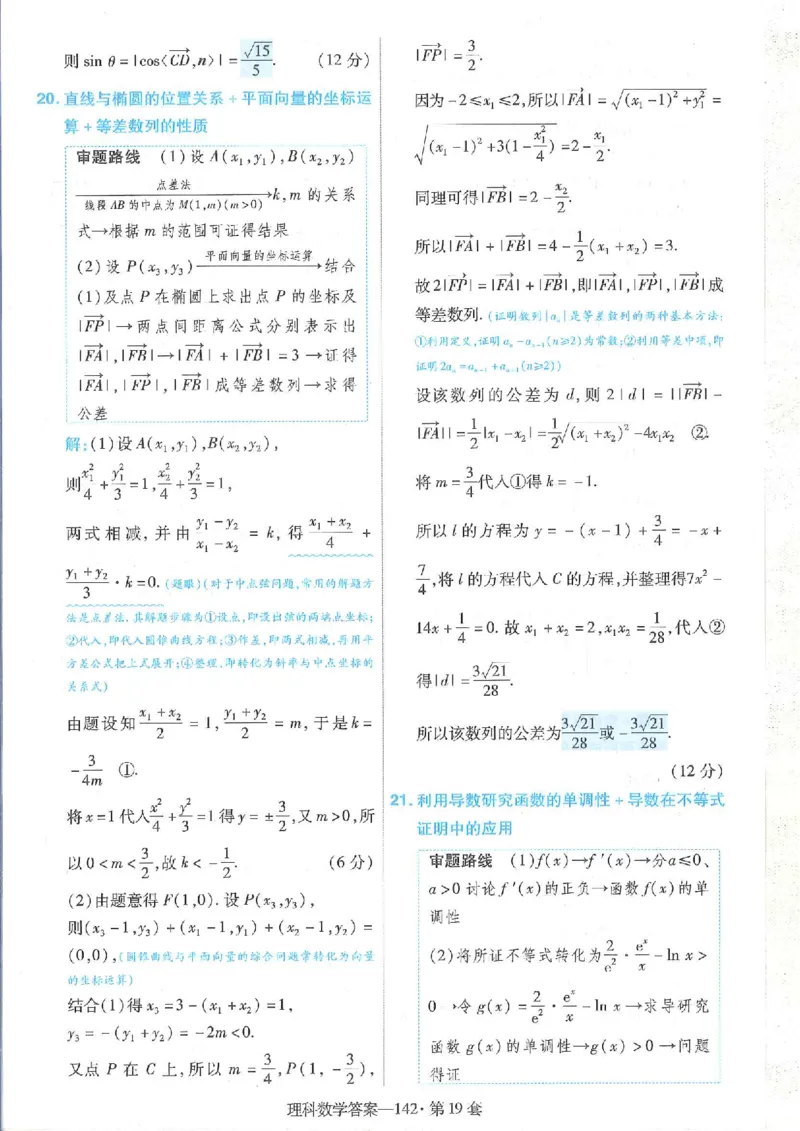 2023理科金考卷45套理科答案_2.2025数学总复习_数学高考模拟题_2023年模拟题_老高考_理科数学&middot;全国甲卷2023金考卷