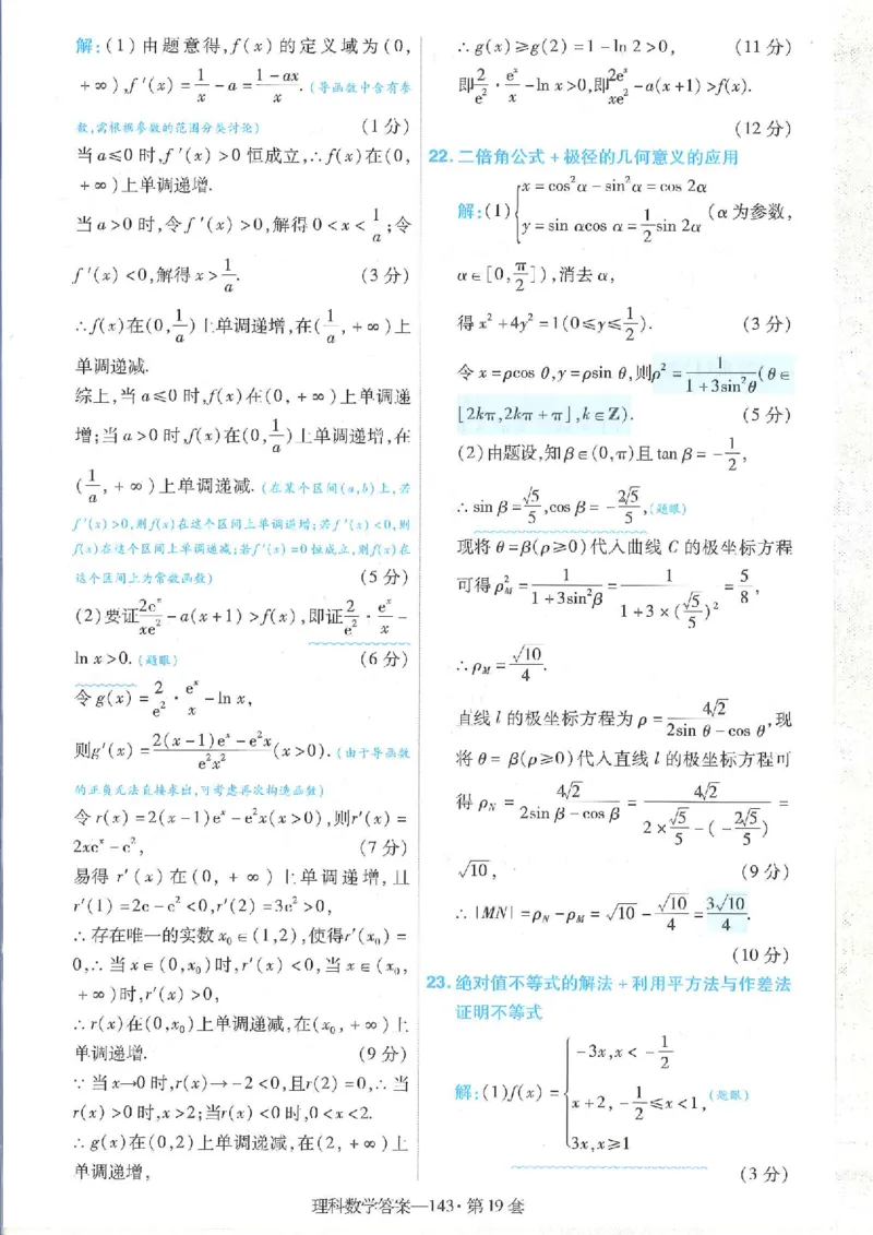 2023理科金考卷45套理科答案_2.2025数学总复习_数学高考模拟题_2023年模拟题_老高考_理科数学&middot;全国甲卷2023金考卷