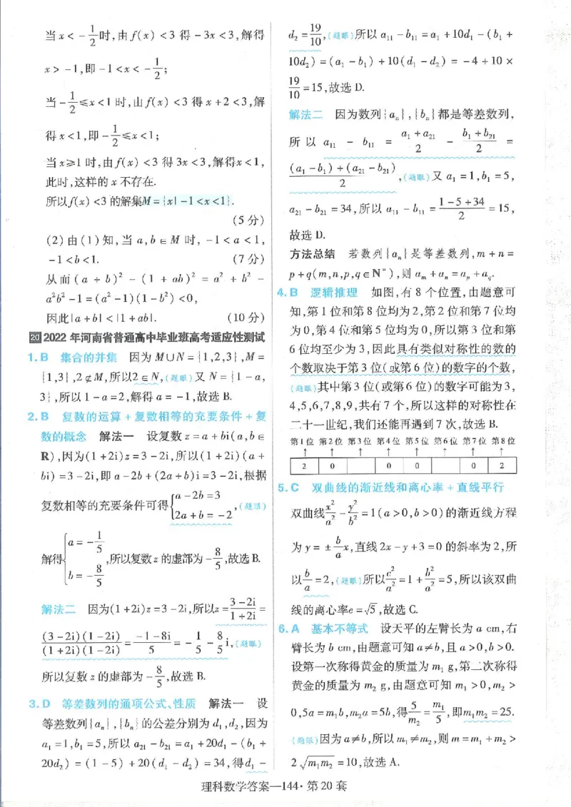 2023理科金考卷45套理科答案_2.2025数学总复习_数学高考模拟题_2023年模拟题_老高考_理科数学&middot;全国甲卷2023金考卷