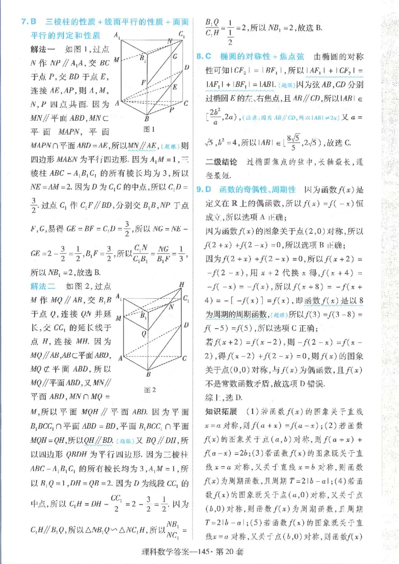 2023理科金考卷45套理科答案_2.2025数学总复习_数学高考模拟题_2023年模拟题_老高考_理科数学&middot;全国甲卷2023金考卷