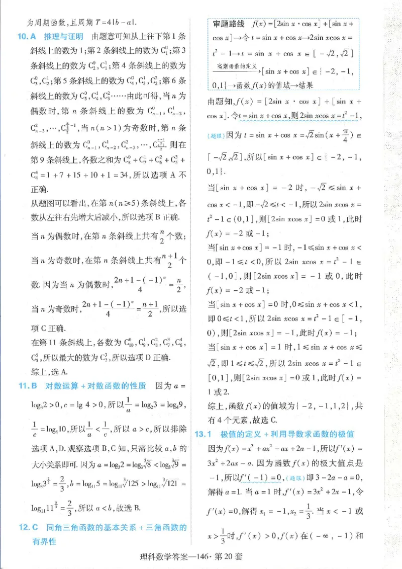 2023理科金考卷45套理科答案_2.2025数学总复习_数学高考模拟题_2023年模拟题_老高考_理科数学&middot;全国甲卷2023金考卷