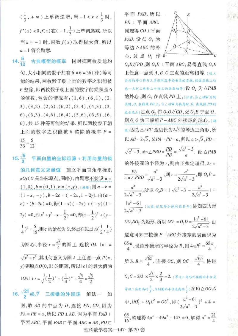 2023理科金考卷45套理科答案_2.2025数学总复习_数学高考模拟题_2023年模拟题_老高考_理科数学&middot;全国甲卷2023金考卷
