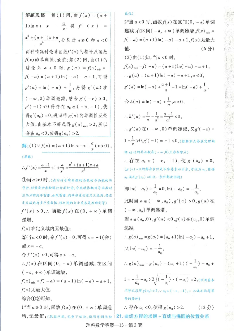 2023理科金考卷45套理科答案_2.2025数学总复习_数学高考模拟题_2023年模拟题_老高考_理科数学&middot;全国甲卷2023金考卷