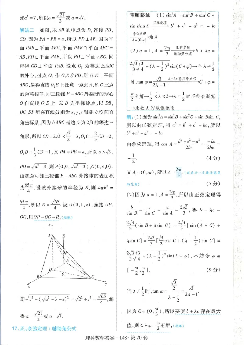 2023理科金考卷45套理科答案_2.2025数学总复习_数学高考模拟题_2023年模拟题_老高考_理科数学&middot;全国甲卷2023金考卷