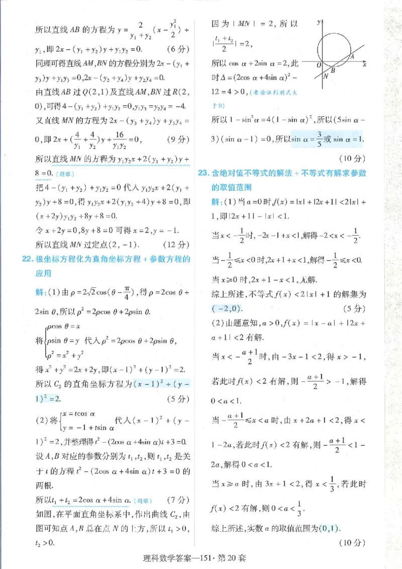 2023理科金考卷45套理科答案_2.2025数学总复习_数学高考模拟题_2023年模拟题_老高考_理科数学&middot;全国甲卷2023金考卷