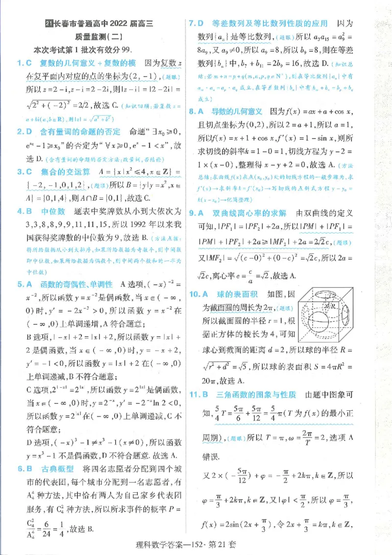 2023理科金考卷45套理科答案_2.2025数学总复习_数学高考模拟题_2023年模拟题_老高考_理科数学&middot;全国甲卷2023金考卷