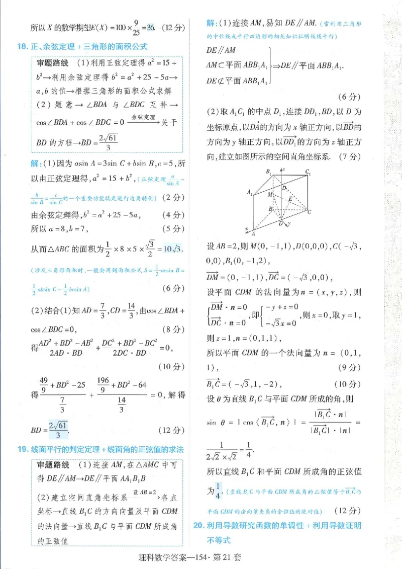 2023理科金考卷45套理科答案_2.2025数学总复习_数学高考模拟题_2023年模拟题_老高考_理科数学&middot;全国甲卷2023金考卷