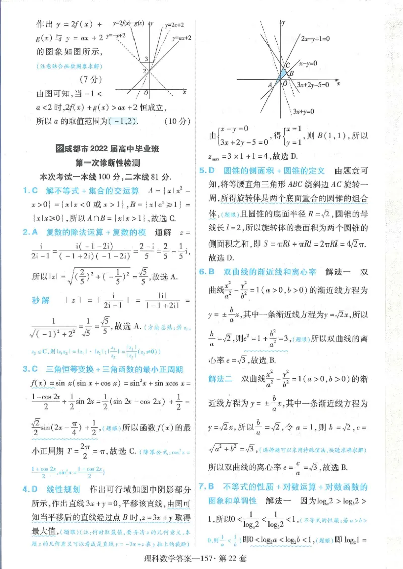 2023理科金考卷45套理科答案_2.2025数学总复习_数学高考模拟题_2023年模拟题_老高考_理科数学&middot;全国甲卷2023金考卷