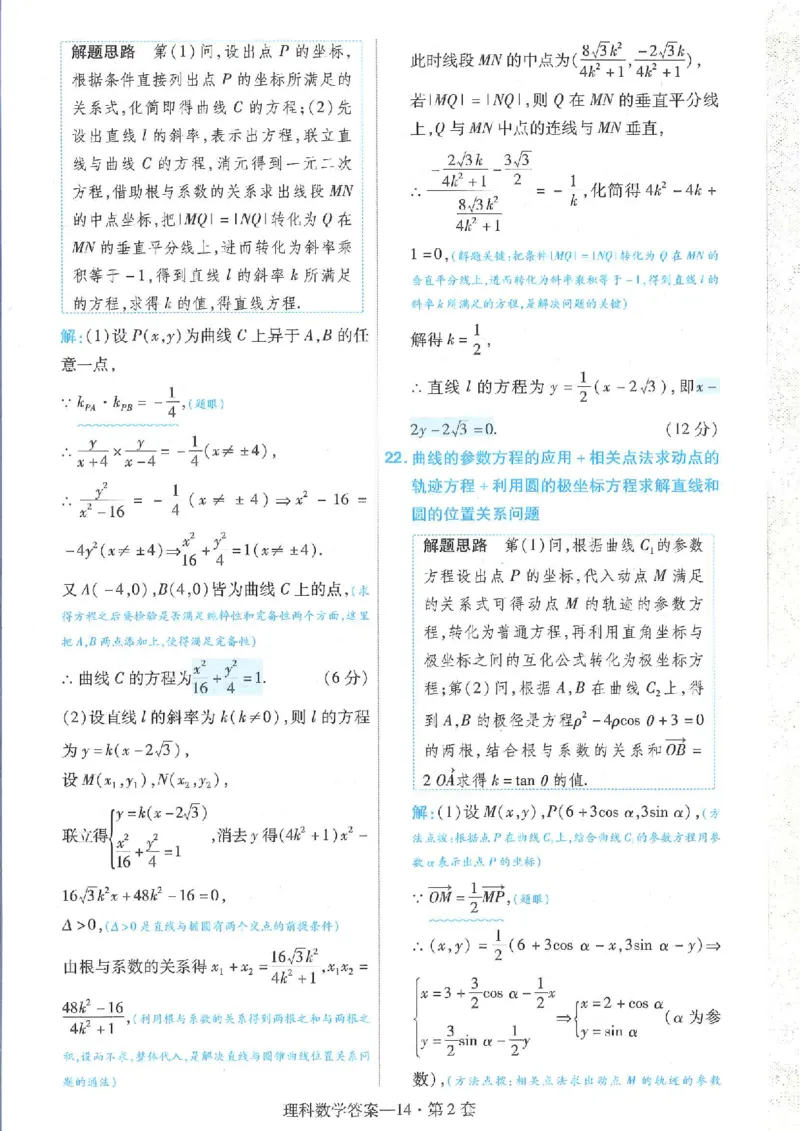 2023理科金考卷45套理科答案_2.2025数学总复习_数学高考模拟题_2023年模拟题_老高考_理科数学&middot;全国甲卷2023金考卷