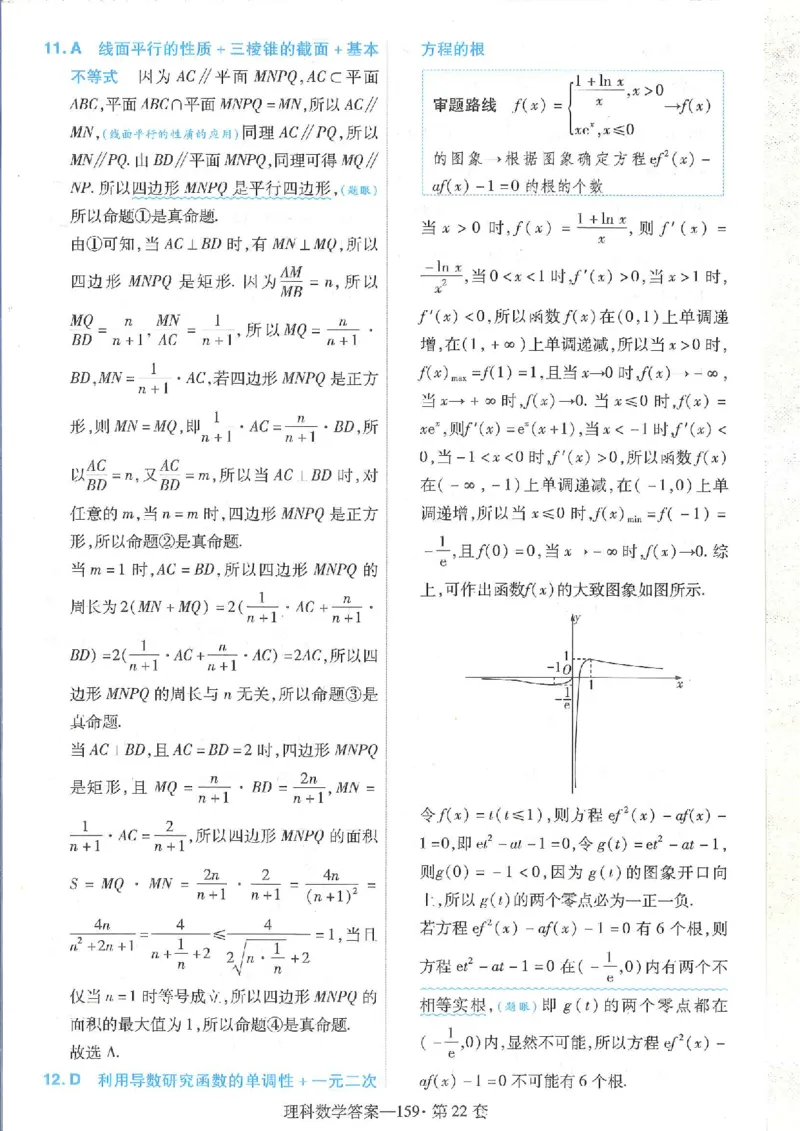 2023理科金考卷45套理科答案_2.2025数学总复习_数学高考模拟题_2023年模拟题_老高考_理科数学&middot;全国甲卷2023金考卷
