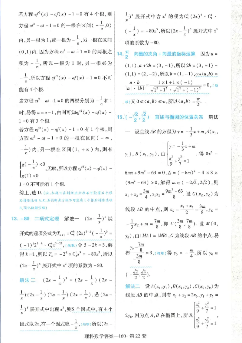 2023理科金考卷45套理科答案_2.2025数学总复习_数学高考模拟题_2023年模拟题_老高考_理科数学&middot;全国甲卷2023金考卷