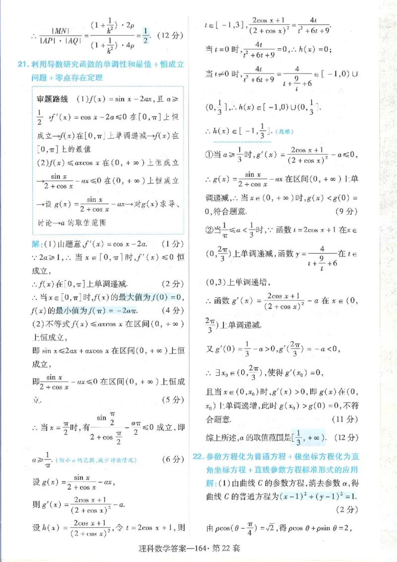 2023理科金考卷45套理科答案_2.2025数学总复习_数学高考模拟题_2023年模拟题_老高考_理科数学&middot;全国甲卷2023金考卷