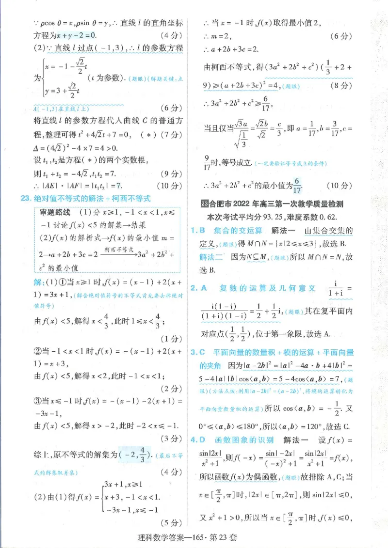 2023理科金考卷45套理科答案_2.2025数学总复习_数学高考模拟题_2023年模拟题_老高考_理科数学&middot;全国甲卷2023金考卷