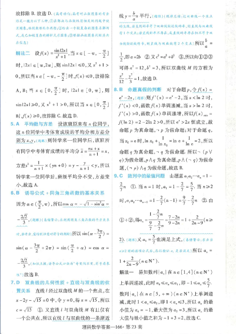 2023理科金考卷45套理科答案_2.2025数学总复习_数学高考模拟题_2023年模拟题_老高考_理科数学&middot;全国甲卷2023金考卷