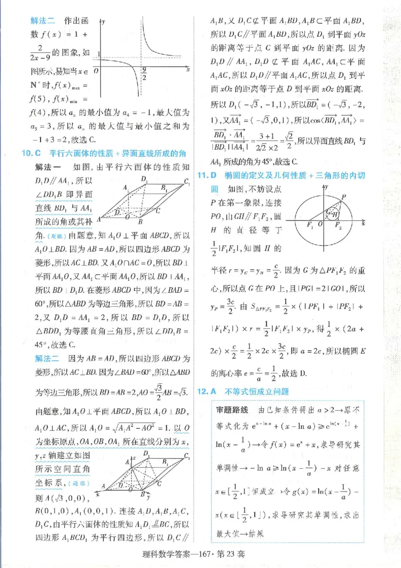 2023理科金考卷45套理科答案_2.2025数学总复习_数学高考模拟题_2023年模拟题_老高考_理科数学&middot;全国甲卷2023金考卷