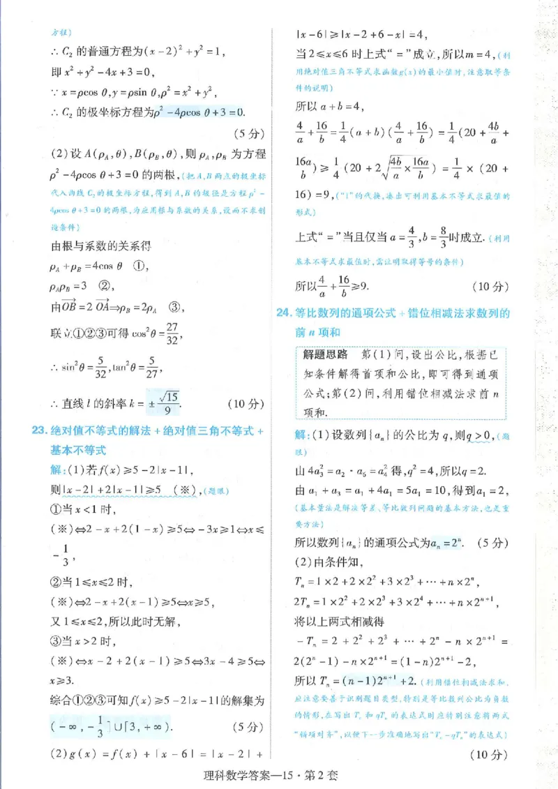 2023理科金考卷45套理科答案_2.2025数学总复习_数学高考模拟题_2023年模拟题_老高考_理科数学&middot;全国甲卷2023金考卷