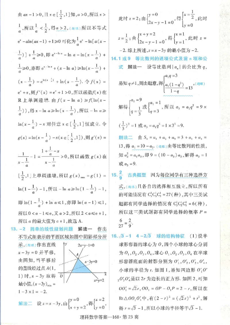 2023理科金考卷45套理科答案_2.2025数学总复习_数学高考模拟题_2023年模拟题_老高考_理科数学&middot;全国甲卷2023金考卷