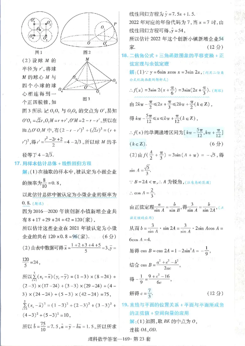 2023理科金考卷45套理科答案_2.2025数学总复习_数学高考模拟题_2023年模拟题_老高考_理科数学&middot;全国甲卷2023金考卷