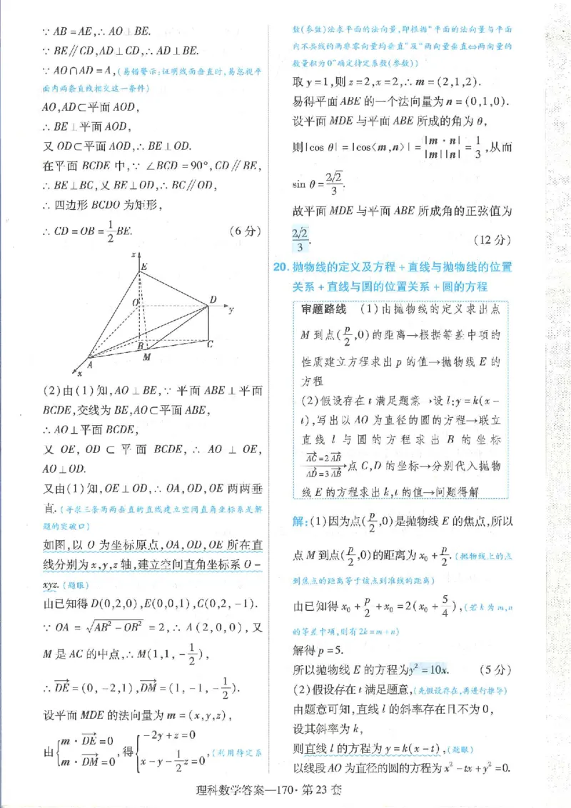 2023理科金考卷45套理科答案_2.2025数学总复习_数学高考模拟题_2023年模拟题_老高考_理科数学&middot;全国甲卷2023金考卷