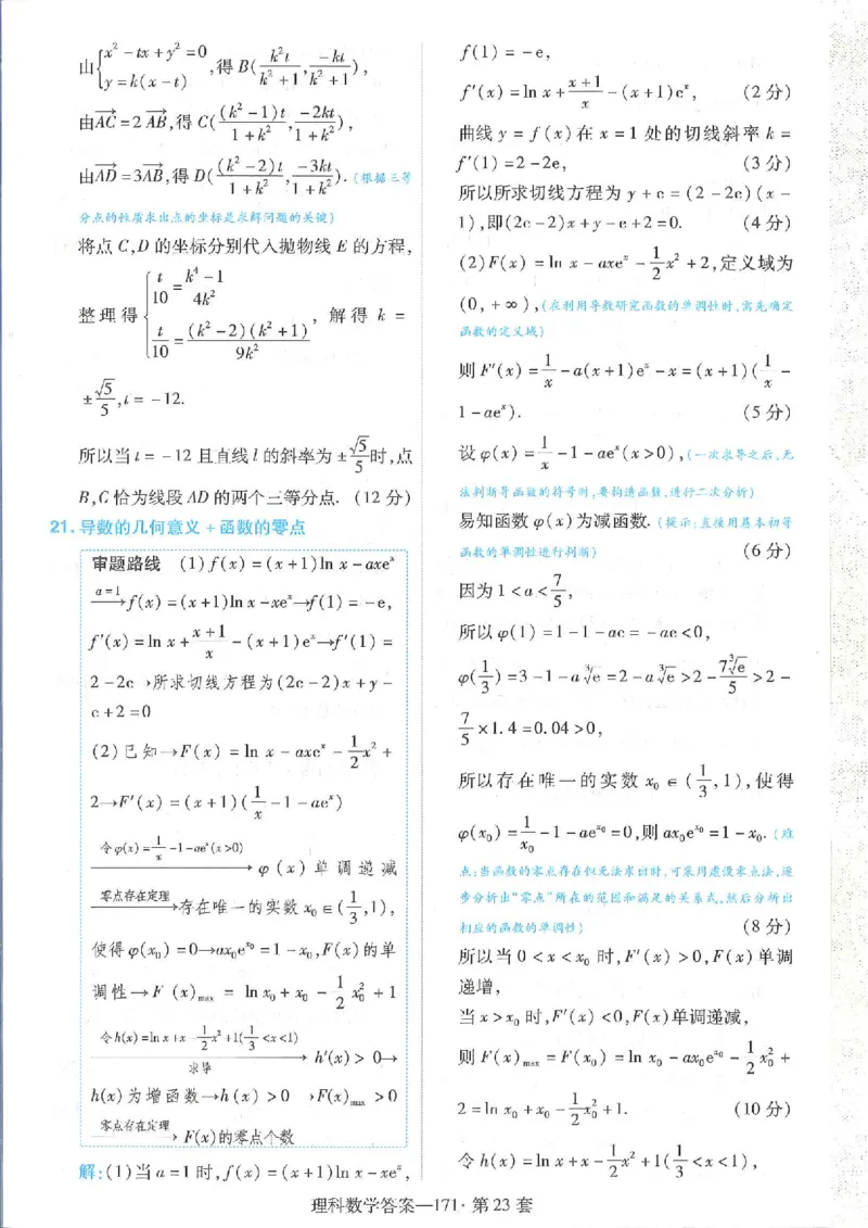 2023理科金考卷45套理科答案_2.2025数学总复习_数学高考模拟题_2023年模拟题_老高考_理科数学&middot;全国甲卷2023金考卷