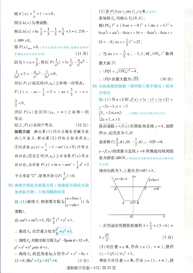 2023理科金考卷45套理科答案_2.2025数学总复习_数学高考模拟题_2023年模拟题_老高考_理科数学&middot;全国甲卷2023金考卷