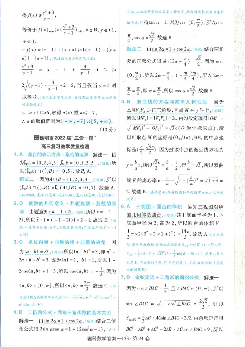 2023理科金考卷45套理科答案_2.2025数学总复习_数学高考模拟题_2023年模拟题_老高考_理科数学&middot;全国甲卷2023金考卷