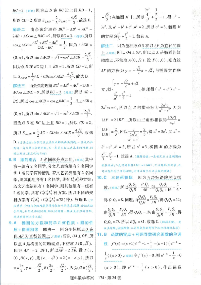 2023理科金考卷45套理科答案_2.2025数学总复习_数学高考模拟题_2023年模拟题_老高考_理科数学&middot;全国甲卷2023金考卷