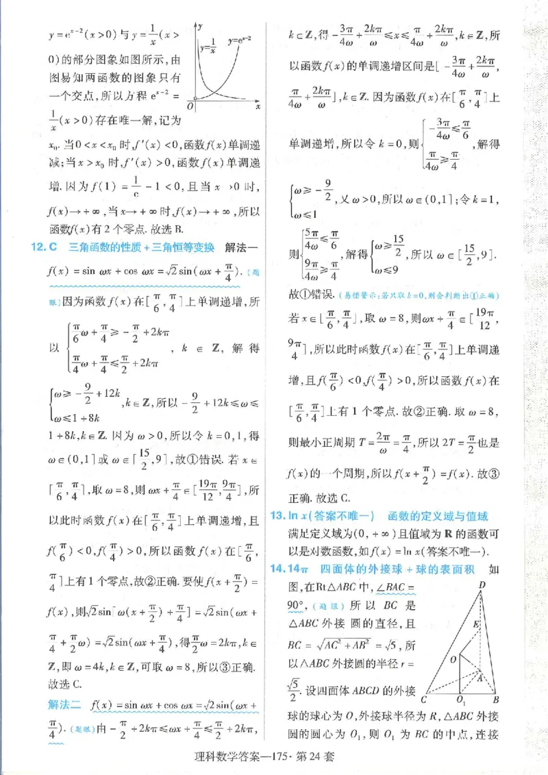 2023理科金考卷45套理科答案_2.2025数学总复习_数学高考模拟题_2023年模拟题_老高考_理科数学&middot;全国甲卷2023金考卷