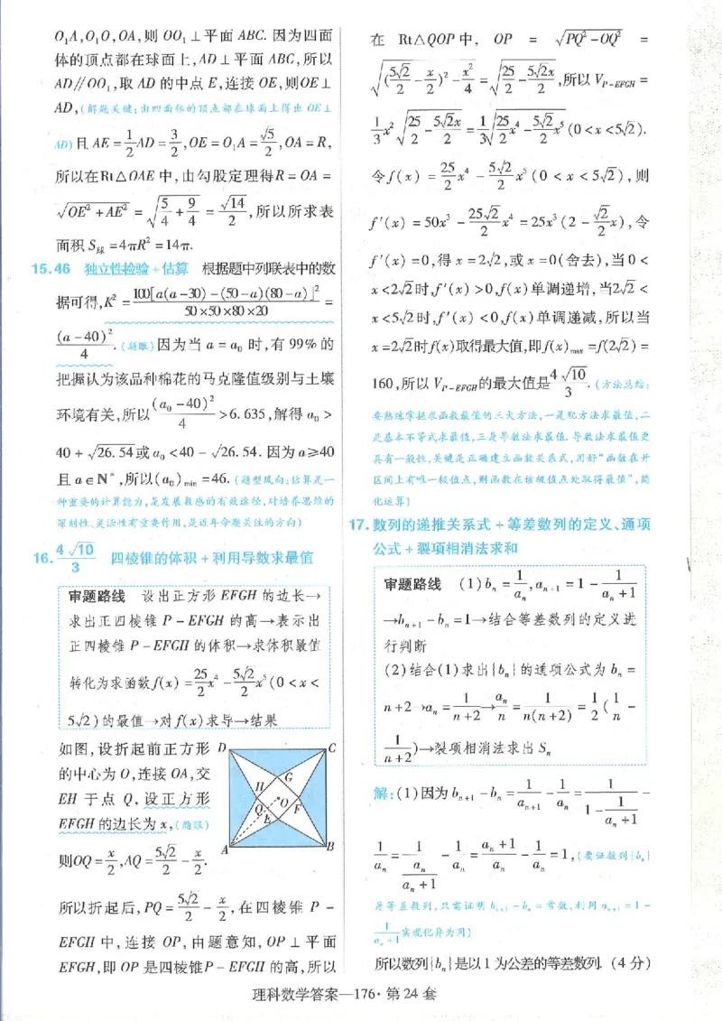 2023理科金考卷45套理科答案_2.2025数学总复习_数学高考模拟题_2023年模拟题_老高考_理科数学&middot;全国甲卷2023金考卷