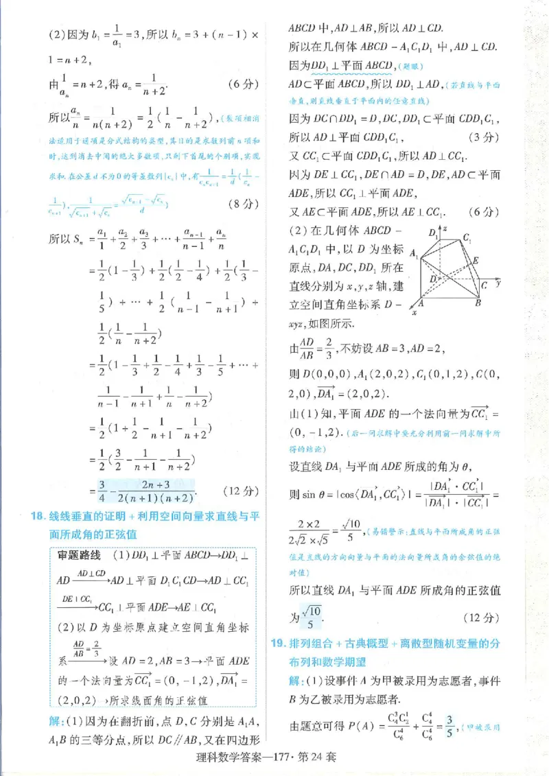 2023理科金考卷45套理科答案_2.2025数学总复习_数学高考模拟题_2023年模拟题_老高考_理科数学&middot;全国甲卷2023金考卷