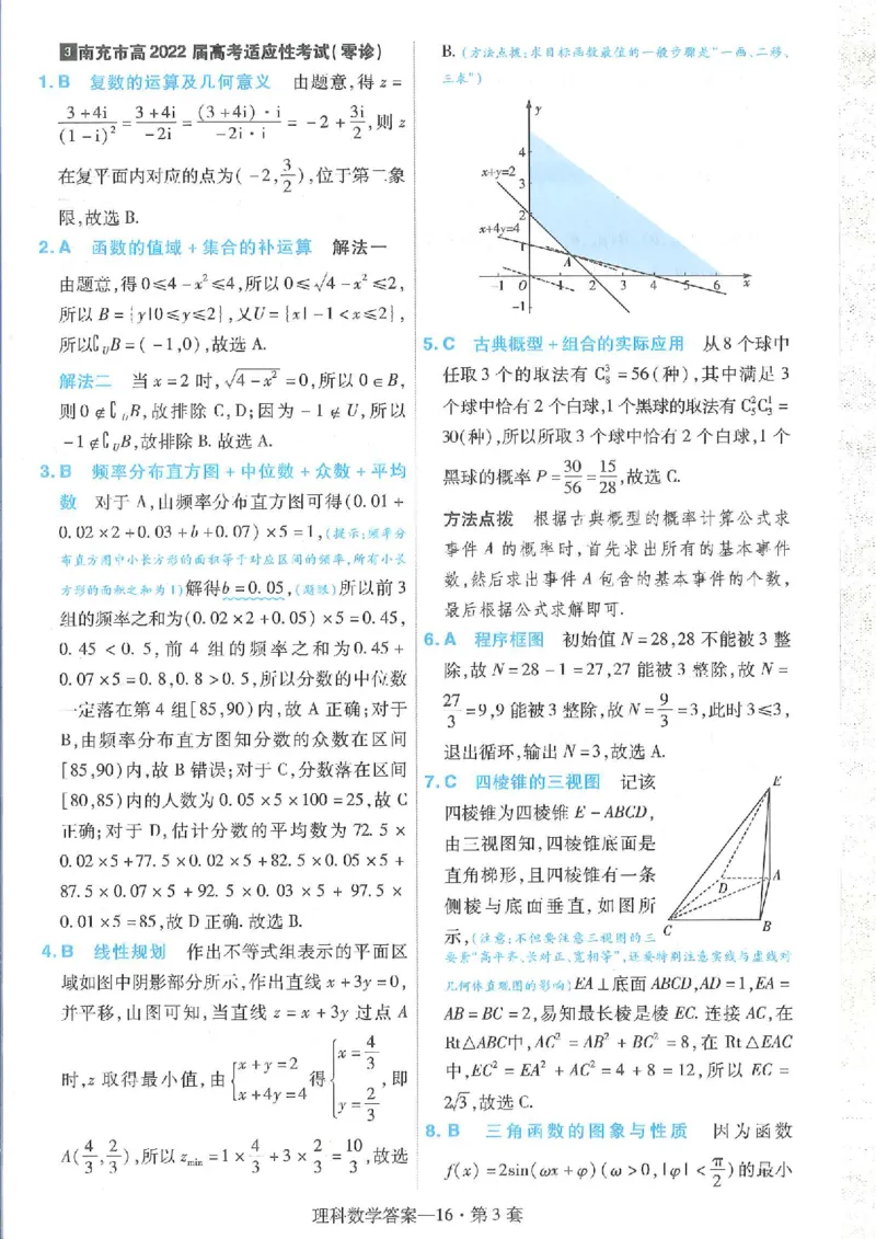2023理科金考卷45套理科答案_2.2025数学总复习_数学高考模拟题_2023年模拟题_老高考_理科数学&middot;全国甲卷2023金考卷