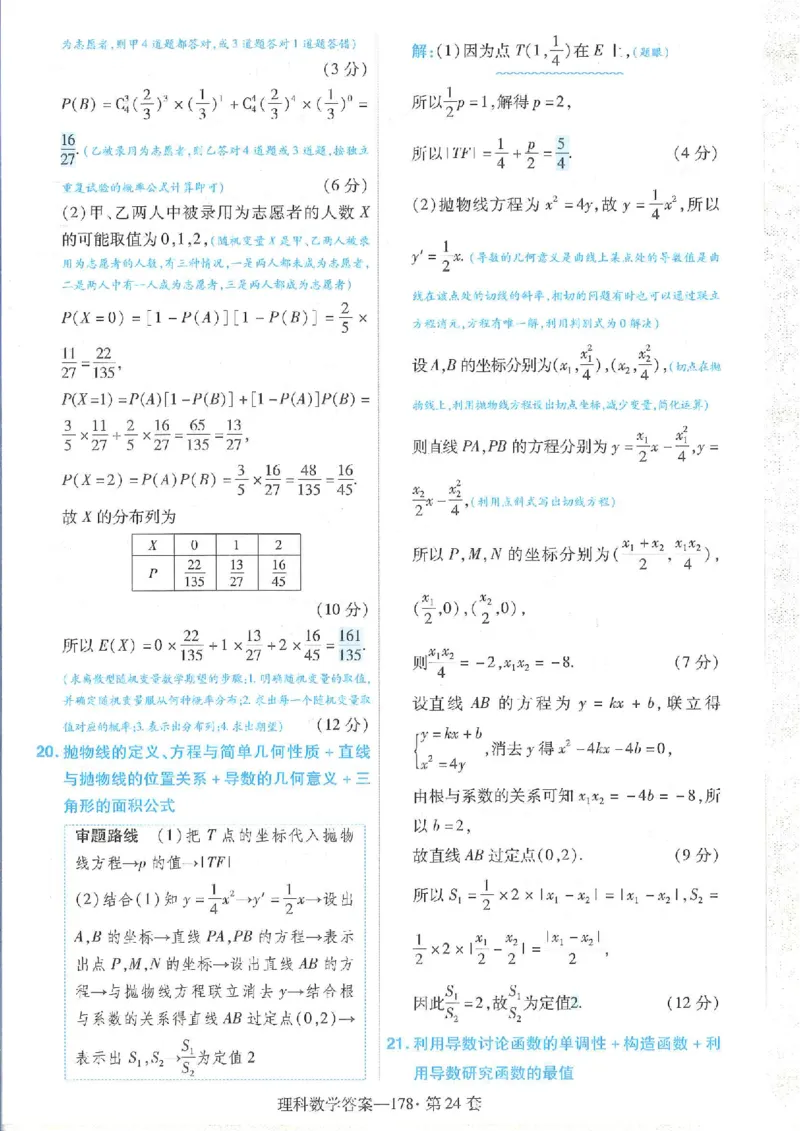 2023理科金考卷45套理科答案_2.2025数学总复习_数学高考模拟题_2023年模拟题_老高考_理科数学&middot;全国甲卷2023金考卷