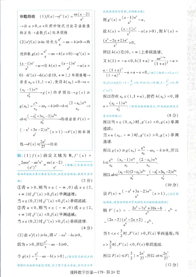 2023理科金考卷45套理科答案_2.2025数学总复习_数学高考模拟题_2023年模拟题_老高考_理科数学&middot;全国甲卷2023金考卷