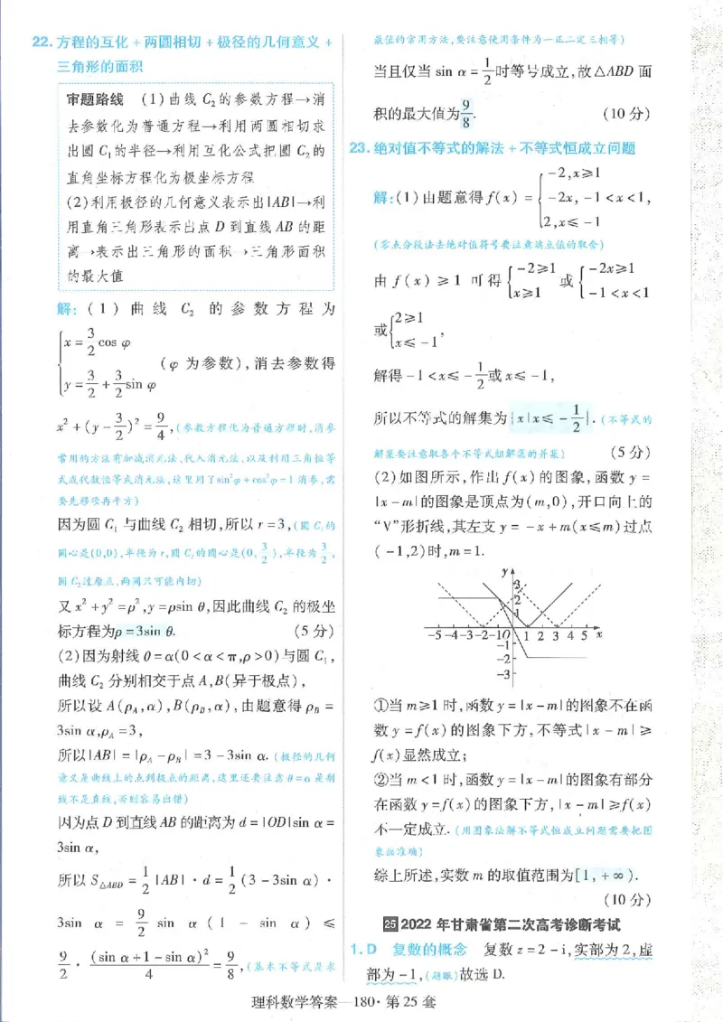 2023理科金考卷45套理科答案_2.2025数学总复习_数学高考模拟题_2023年模拟题_老高考_理科数学&middot;全国甲卷2023金考卷