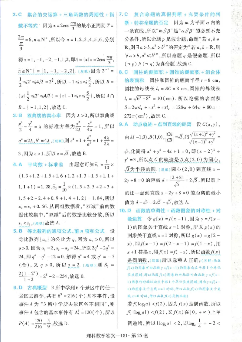 2023理科金考卷45套理科答案_2.2025数学总复习_数学高考模拟题_2023年模拟题_老高考_理科数学&middot;全国甲卷2023金考卷