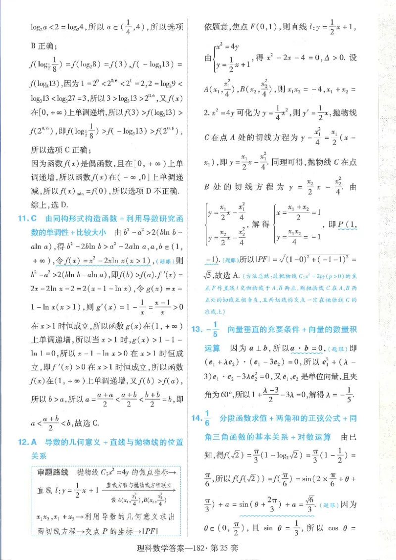 2023理科金考卷45套理科答案_2.2025数学总复习_数学高考模拟题_2023年模拟题_老高考_理科数学&middot;全国甲卷2023金考卷