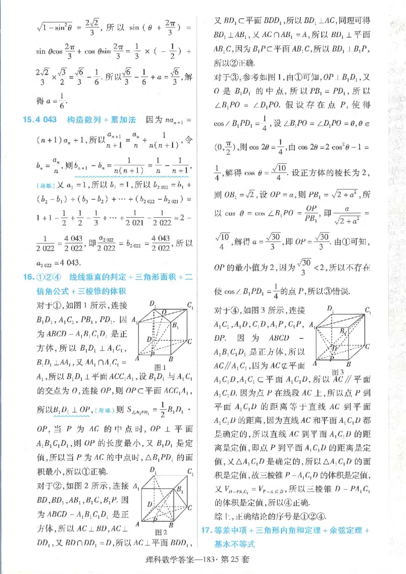 2023理科金考卷45套理科答案_2.2025数学总复习_数学高考模拟题_2023年模拟题_老高考_理科数学&middot;全国甲卷2023金考卷